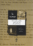 کتاب از صفحه تا صحنه  نویسنده رزمری اینگهام  مترجم پیام فروتن