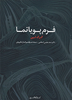 کتاب فرم پویانما  نویسنده گرگ لین  مترجم سید یحیی اسلامی