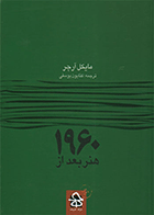 کتاب هنر بعد از 1960  نویسنده مایکل آرچر  مترجم کتایون یوسفی