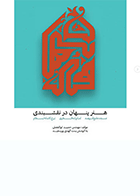 کتاب هنر پنهان در نقشبندی  نویسنده حمید ابوالفضلی